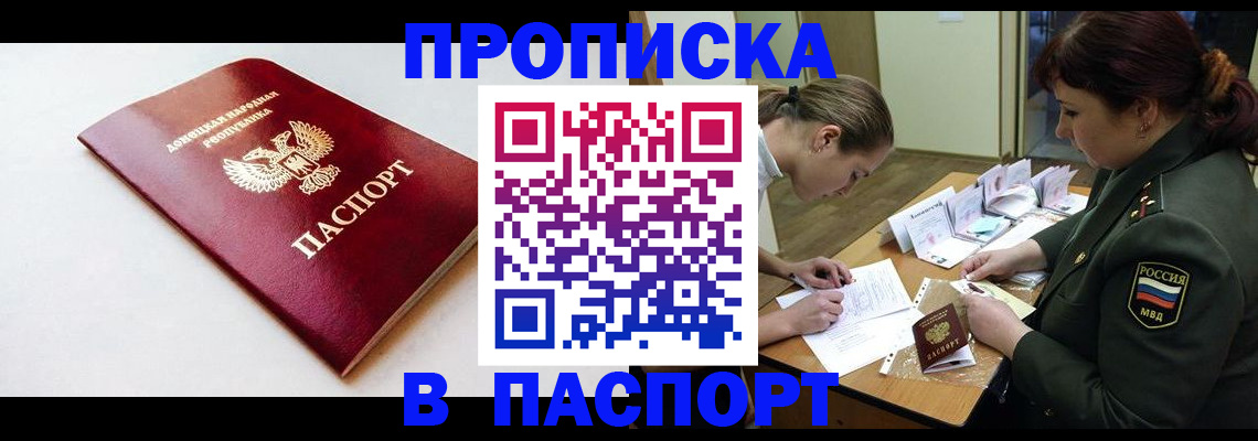 прописка для работы в Бологом