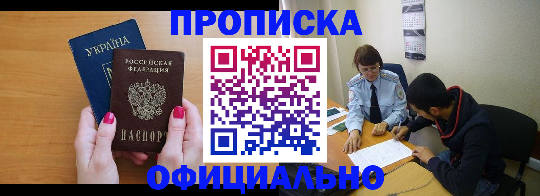 прописка в квартире в Бологом