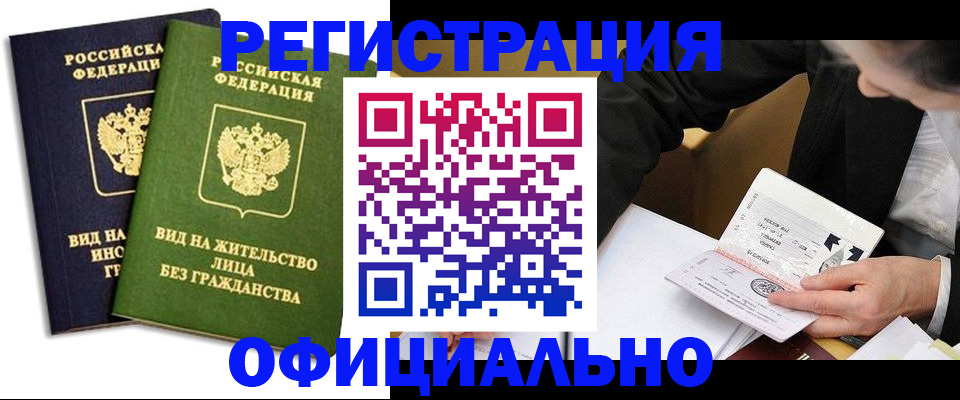 прописка в квартире в Бологом