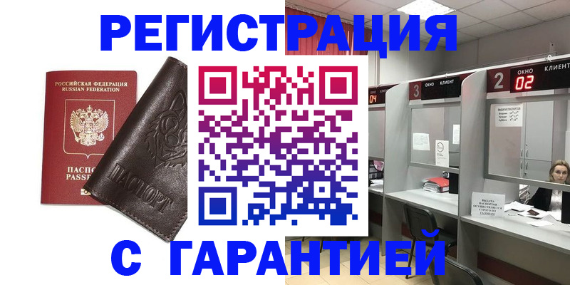 временная регистрация купить в Бологом